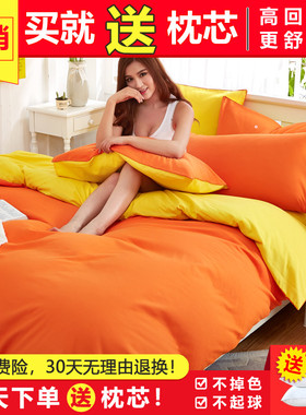 简约橘黄纯色床上四件套网u红款纯橙色双色被套床单宿舍寝室三件
