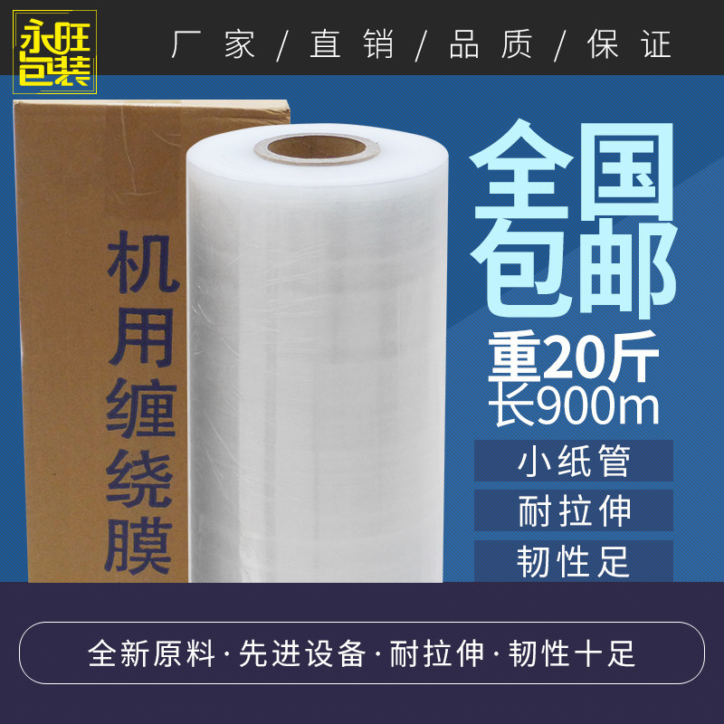 宽50cm10g公斤机用缠绕膜拉伸膜工业保鲜膜塑料薄膜包装膜薄膜包