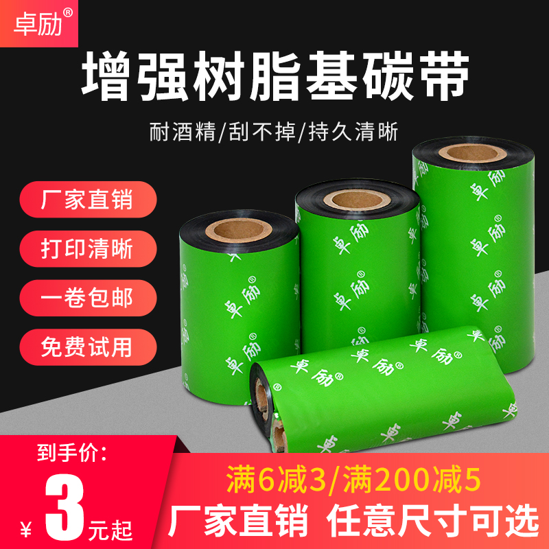 全树脂基碳带f卷110mm*300m哑银标签打印机色带 热转印tsc条码碳