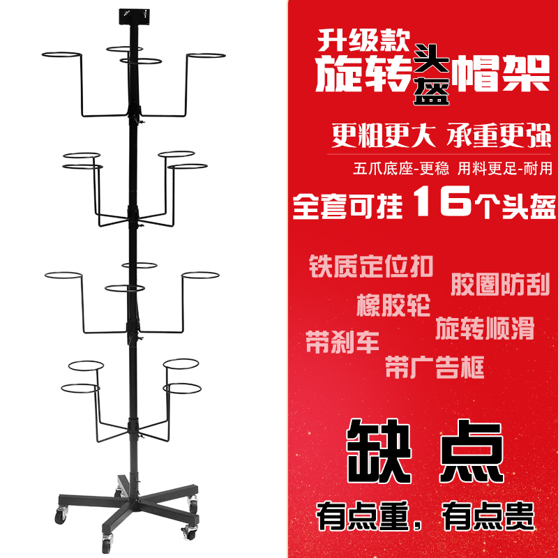 移动落地旋转升级款头盔展示架头盔货J架安全帽架万向轮展示架