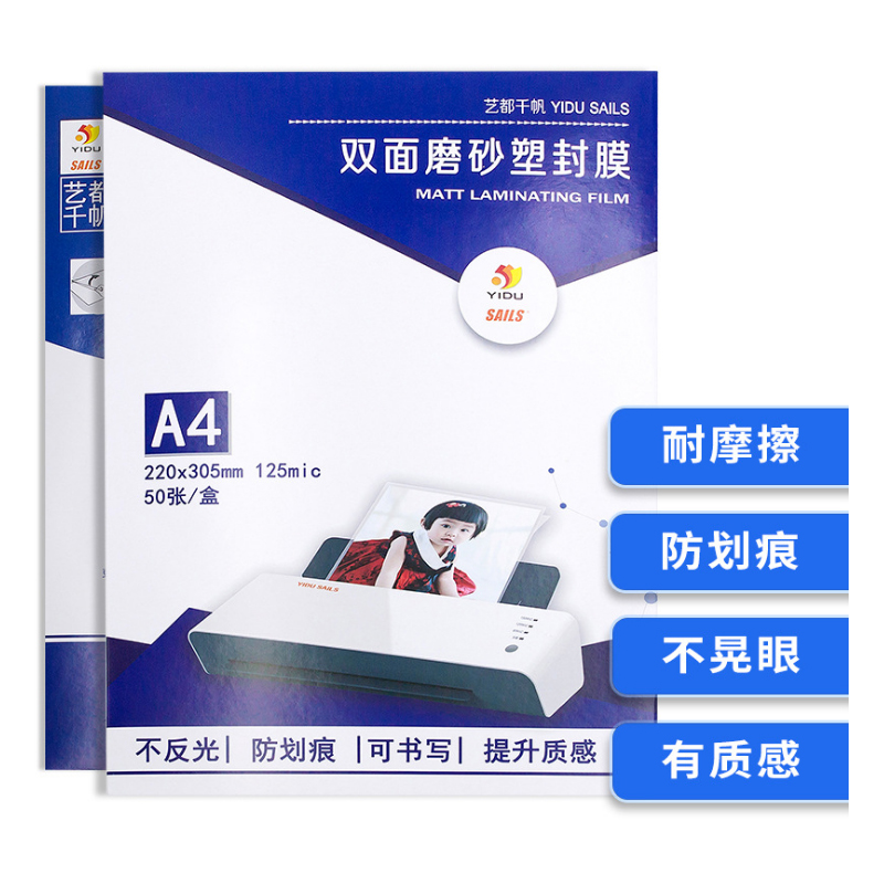 千帆塑封a膜A4 过胶膜12.5丝过塑膜集体照热封膜热塑袋过塑机封膜