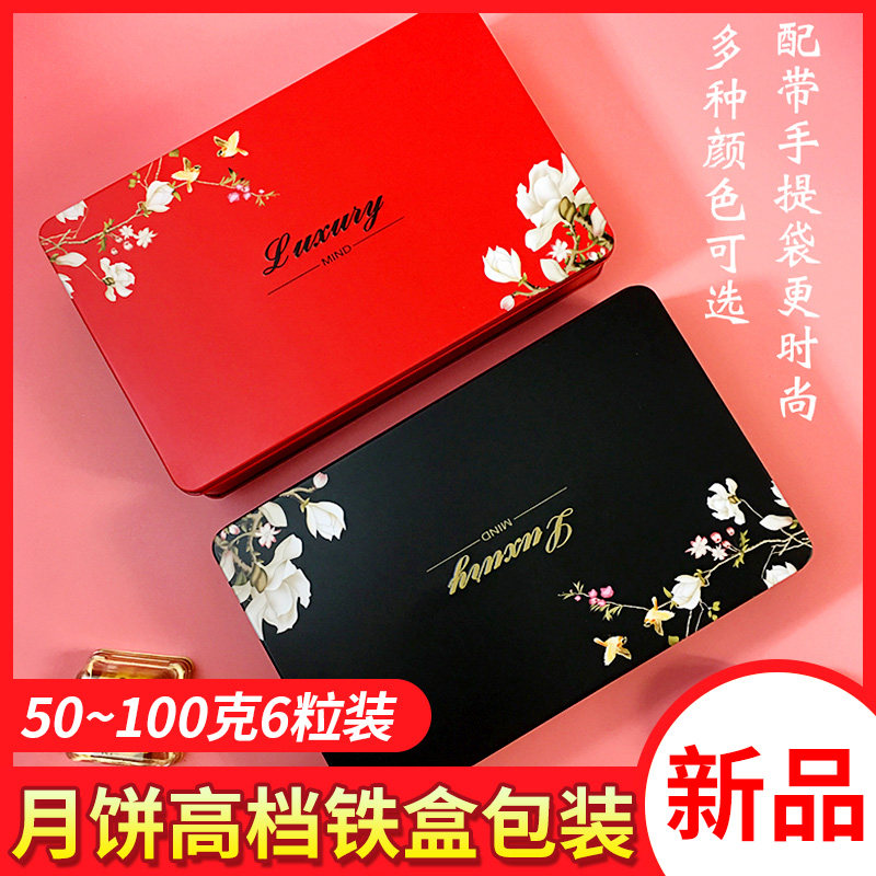 广式中秋月饼礼盒包装盒s高档铁盒铁罐空盒礼品盒创意多款盒子6粒