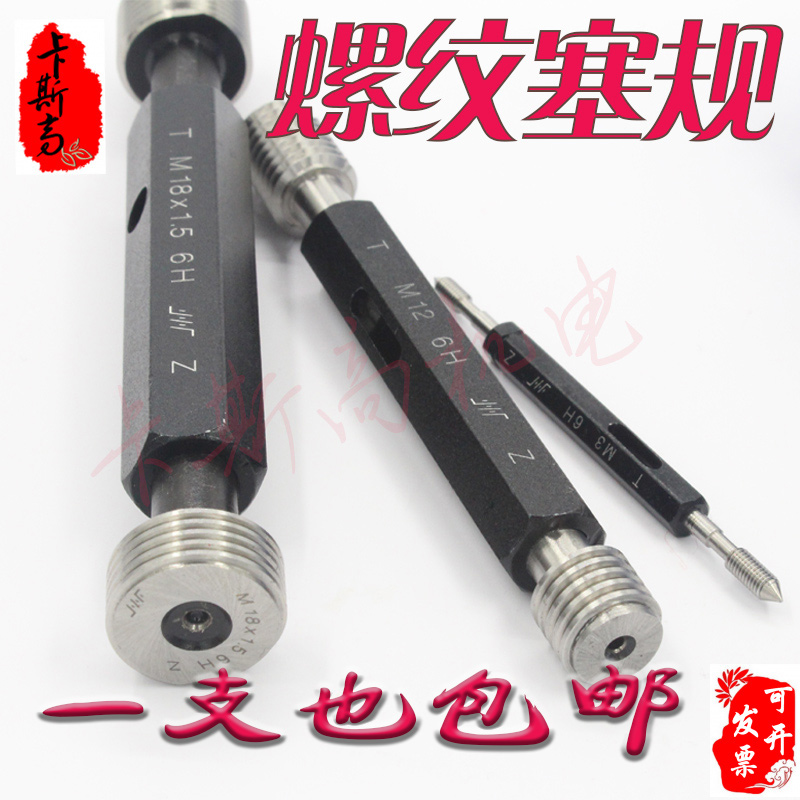 外螺纹塞规牙规公制通止规M1 M2 M3 M4 M5 M6M7LM8M9M10M11M30 6H