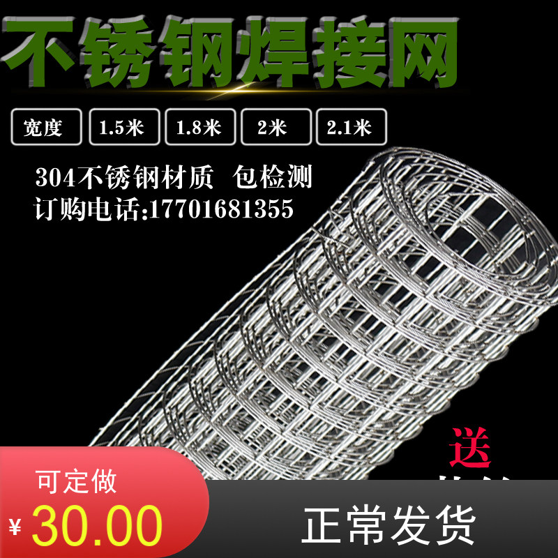 钢丝网格1.5米1.8米2米2.1米宽 机械阳台防护P网焊接网304不锈钢