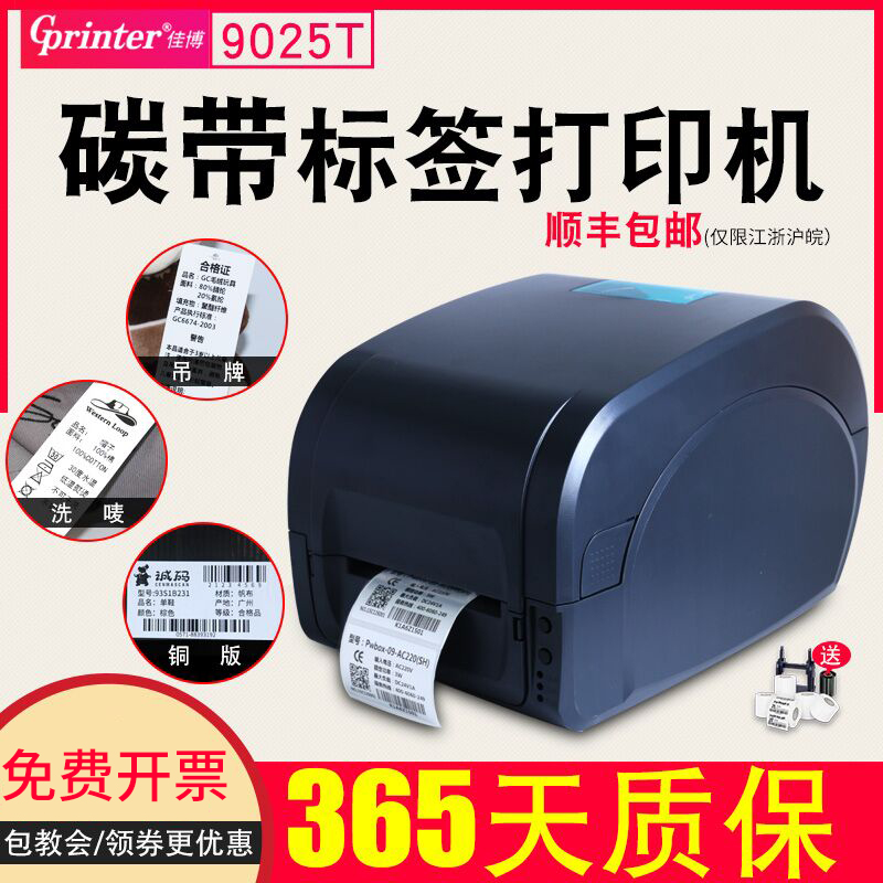 佳博gp-9025t条码打印机标签纸打印机 手机蓝牙铜板不干胶贴I纸打