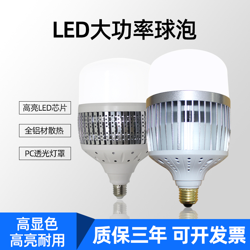 LED灯泡超e亮e27螺口白光30W50W球泡家用节能灯大功率超市仓库工