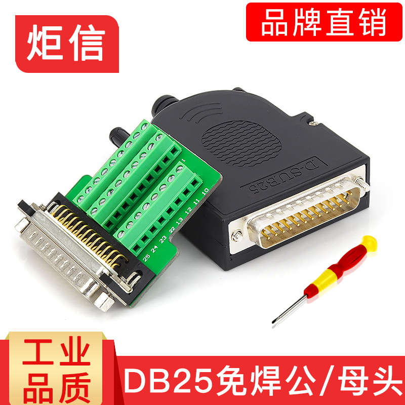 薄款DB2c5免焊公头母头25PIN免焊接头25针转接板端子 串口并口插