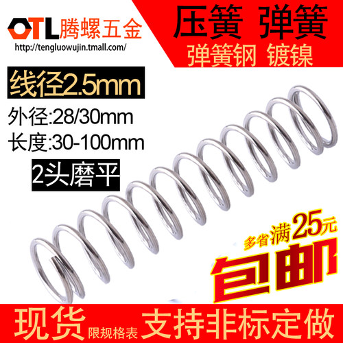 线径2.5外径15/16/18/20/22~40 弹簧钢镀镍压缩弹簧压力回位磨平