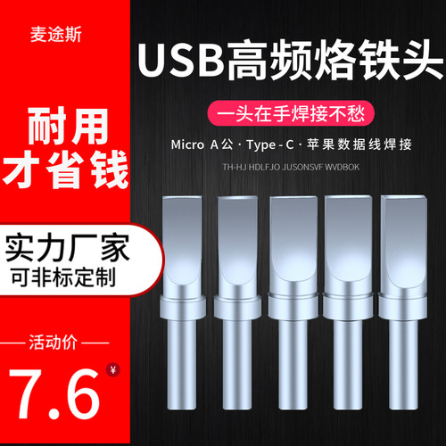 USB自动焊锡机500高频烙铁头一字扁平数据线焊接MicroA公厂家定制