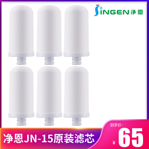 净恩水龙头净水器滤芯JN-15净水机滤芯过滤器滤芯陶瓷滤芯通用6支