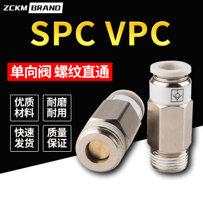 螺纹直通单向阀SPC VPC 6-02 8-01 10-03 12-03 气动快速快插接头