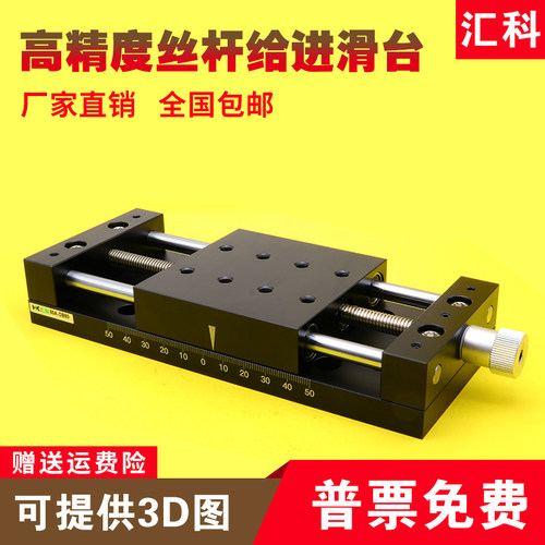 X轴中载型手动丝杆进给滑台50/80/100行程微调平台简易调整工作台
