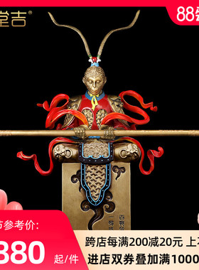 《斗战胜佛静思》齐天大圣孙悟空摆件酒柜玄关装饰工艺.品纯铜猴