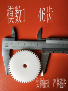 pom塑料尼龙马达电机减数齿轮箱圆柱齿轮 模数1 齿数46外径48