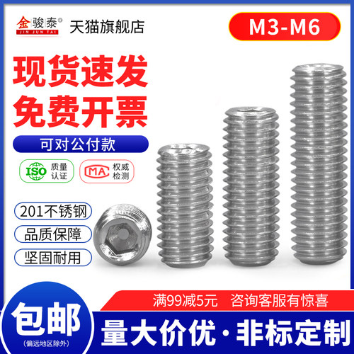 M3M4M5M6 不锈钢紧定螺丝顶丝201无头内六角机米螺钉镙丝止付锣丝