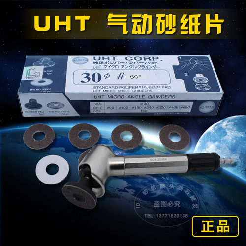 日本UHT气动打磨机砂纸片自粘式砂纸片弯头打磨机砂纸30MM 150PC