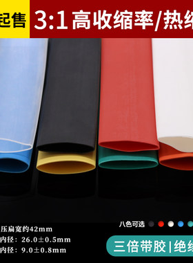 25.4mm双壁管 带胶双壁热缩管 阻燃 3倍收缩率 三倍高收缩 多色