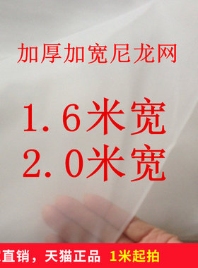 加厚加宽1.5米尼龙网纱网布120目工业用过滤布袋纱布豆浆过滤筛网