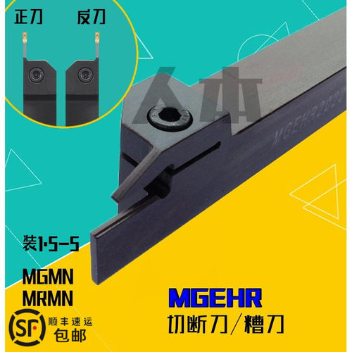 MGEHR2020-3/1616/2525-2-4-5-2.5数控车床刀具外切槽刀杆切断刀