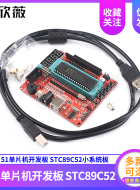 51单片机开发板 STC89C52RC核心最小系统板C51学习板支持XP/WIN10