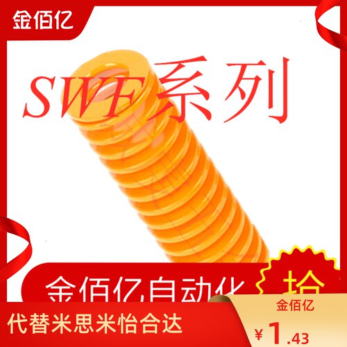 矩形弹簧米思米型SWF8-10/15/20/25/30/35/40/45/50/556065707580