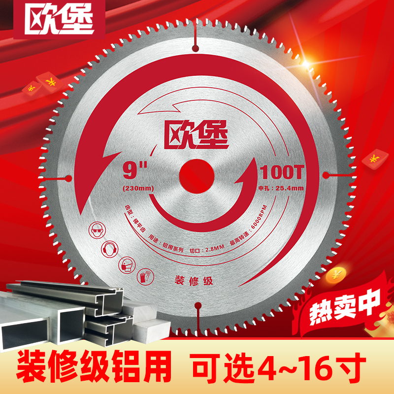 欧堡铝用装修级 锯片铝型材合金C切铝机电锯多功能金属切割片铝型