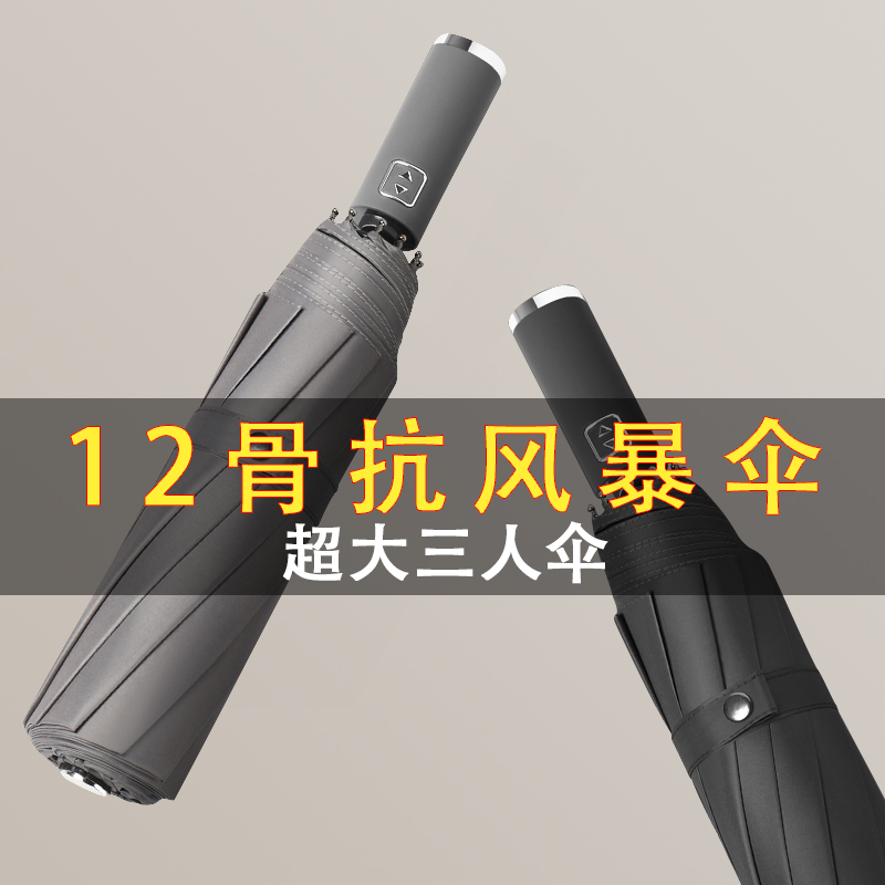 十二骨全自动伞超大号晴雨两用加大加固加厚雨伞男X女折叠太阳伞