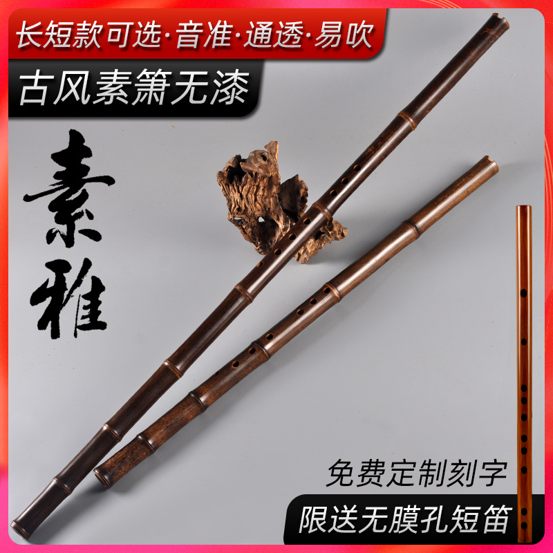 老料精制素箫紫竹洞箫一节箫EFGA调八六孔M洞萧乐器初学专业长短