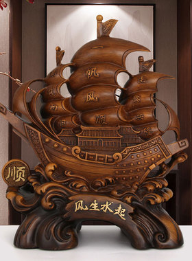 一帆风顺船摆件办公室装饰工艺z品博古架书柜摆设公司店铺开业送