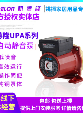 经典凯德隆UPA120B纯铜水泵UPBA120家用全自动静音泵增压泵加压泵