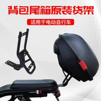 电动自行车后备箱斜面背s包储物箱原装尾箱支架靠背飞碟尾箱支架
