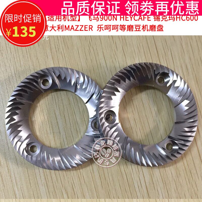 飞马900N磨盘heycafeHC600/乐呵呵E磨豆机刀盘MAZZER直径64mm配件