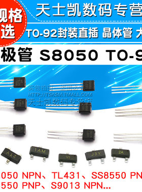 S8050 SS8050/S9014/2N3904 NPN功率插件 三极管晶体管 直插TO-92