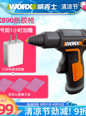 威克士锂电充电热熔胶枪WX890家用手工制作热融胶抢电热电熔胶棒