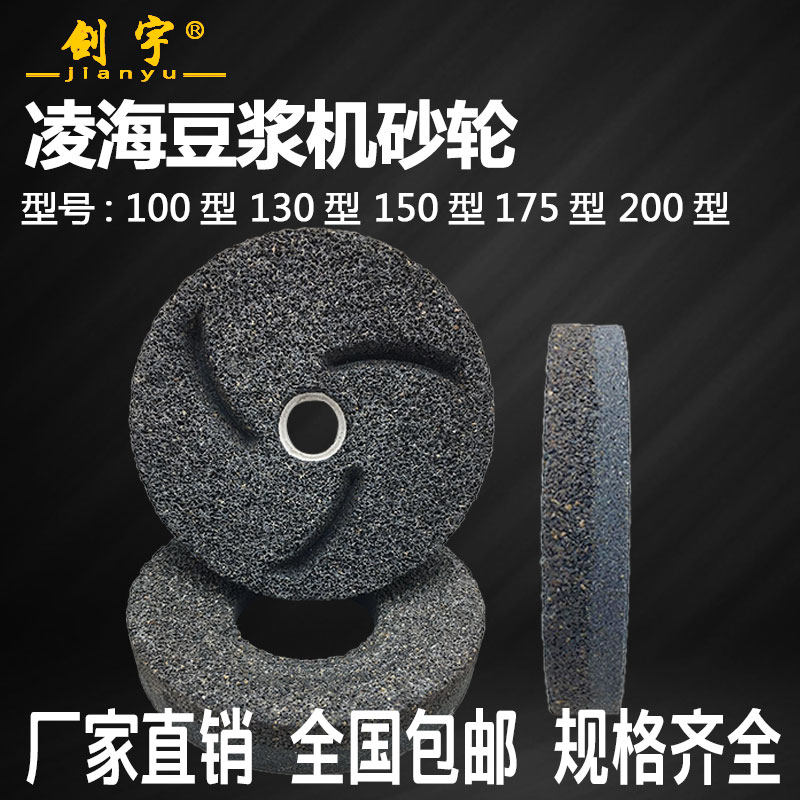 磨浆机砂轮商用豆浆机砂p轮片100浆渣自分离80磨片130辽宁沈阳凌