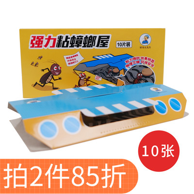 【好奇五先生】粘蟑螂屋粘力強劲B大小通抓物理灭蟑环保安全10张
