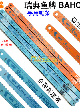 进口双金属手动木工家用锯条手用高速钢锯条 不锈钢锯条300mm锯片