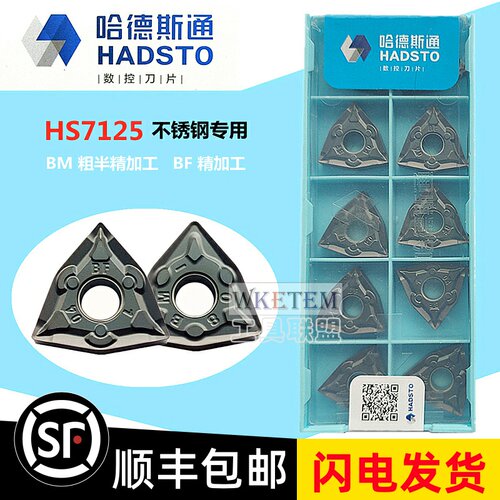 株洲哈德斯通刀片桃形不锈钢WNMG080404 08 BF BM HS7125特惠