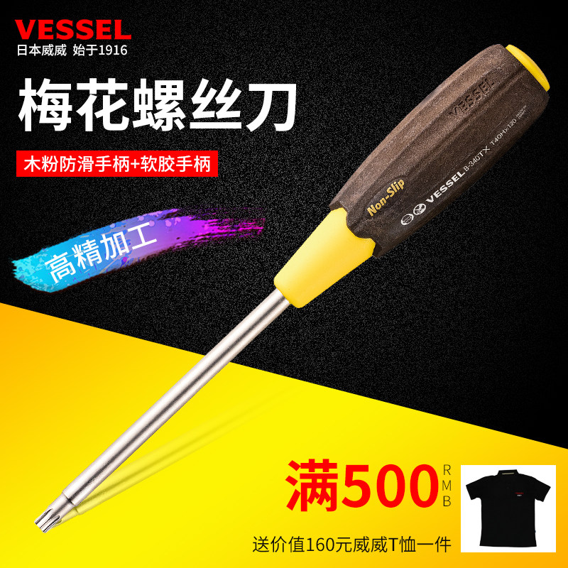 威威VESSEL家用梅花螺丝刀防滑手柄内外六角起子B-640/340TX带孔图片