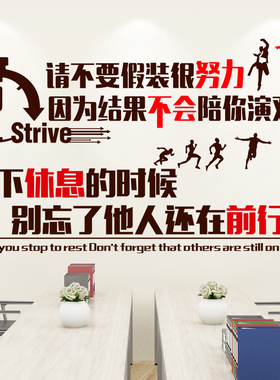 励志墙贴纸公司企业学校文化墙办公E室装饰品销售文字标语贴画墙