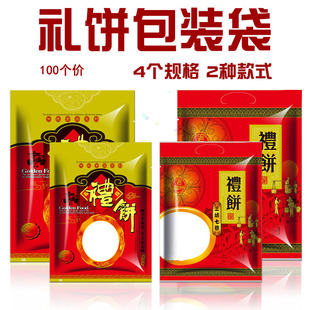 福建特产大饼袋子塑料100个价 大号年m货节日喜庆饼袋 礼饼包装 袋