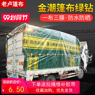 金潮加厚金包银防雨布防水塑料耐磨篷布户外遮阳遮雨货车高栏专用