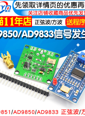 AD9850/AD9l833 DDS信号发生器模块 正弦波/方波模块 送程序模块
