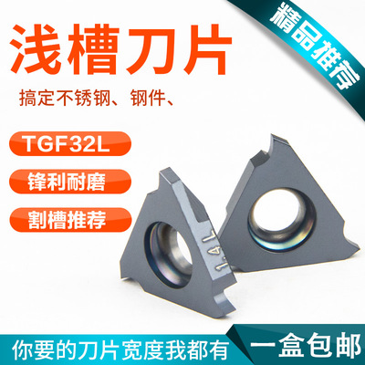数控立装浅槽刀片TGF32L 100三头立装卡簧刀片切槽刀片车床刀片用
