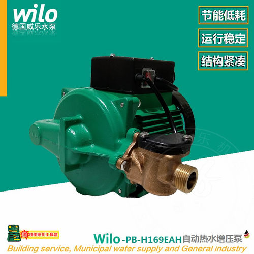 德国威乐水泵PB-H170EAH家用太阳能热水加压泵169增压泵自动静音