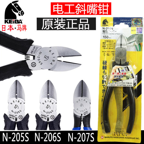 含税日本keiba马牌电工斜嘴钳6寸进口钢丝剪线钳N-206S 205S 207S