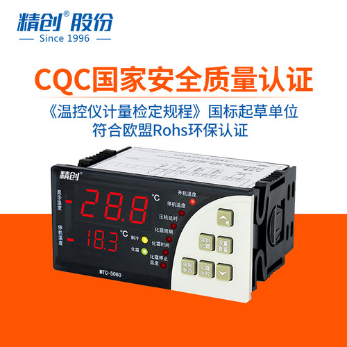 精创温控器MTC-5060大面板制冷化霜电子数显智能温度控制器温控仪