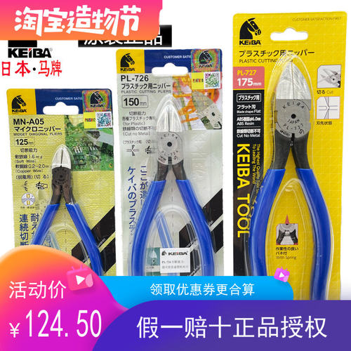 日本新款原装马牌水口钳平面PL725/PL-726斜嘴剪切钳电子钳MN-A05