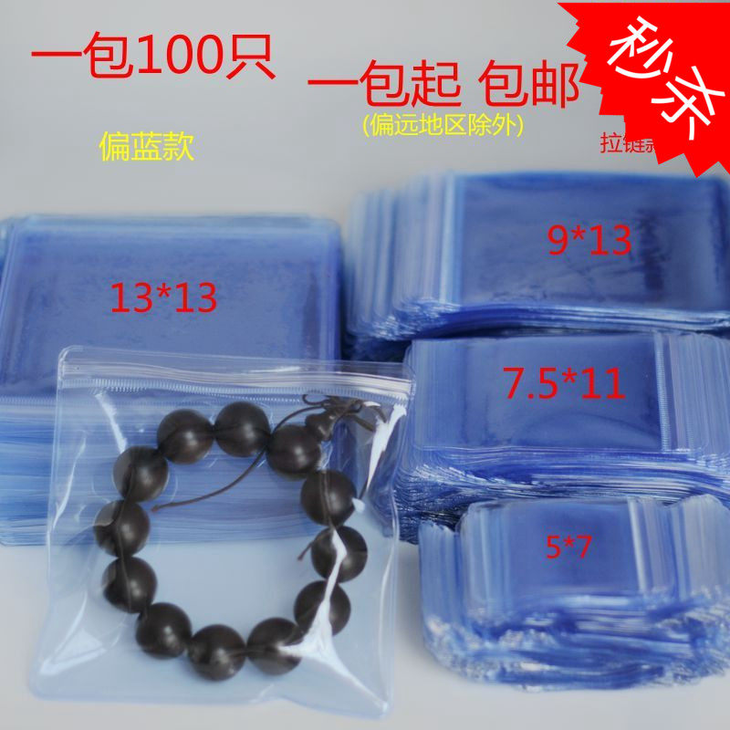 PVC自封袋硬拉链袋自锁袋48丝加厚珠宝偏蓝高透密封袋100只透明34图片