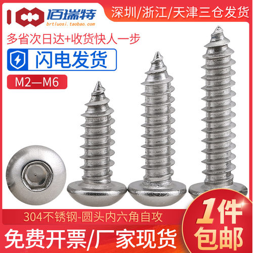 M2M3M4M5M6*16x20x30x40*50不锈钢304圆头盘头内六角自攻螺丝钉